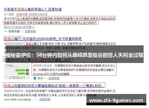揭秘霍伊伦:58分钟内如何从巅峰跌至低谷的惊人失利全过程 揭秘霍伊伦:58分钟内如何从巅峰跌至低谷的惊人失利全过程