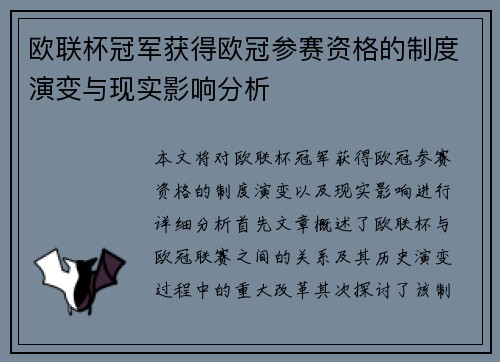 欧联杯冠军获得欧冠参赛资格的制度演变与现实影响分析