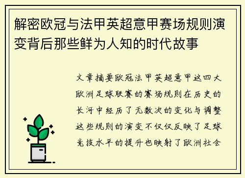 解密欧冠与法甲英超意甲赛场规则演变背后那些鲜为人知的时代故事 解密欧冠与法甲英超意甲赛场规则演变背后那些鲜为人知的时代故事