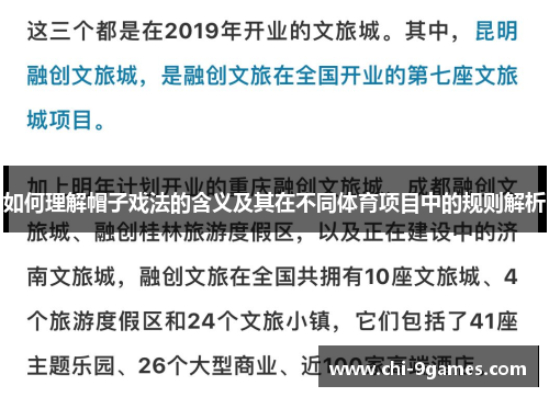 如何理解帽子戏法的含义及其在不同体育项目中的规则解析