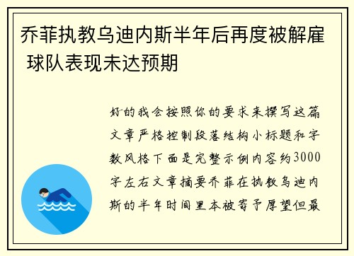 乔菲执教乌迪内斯半年后再度被解雇 球队表现未达预期