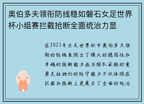 奥伯多夫领衔防线稳如磐石女足世界杯小组赛拦截抢断全面统治力显