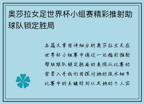 奥莎拉女足世界杯小组赛精彩推射助球队锁定胜局
