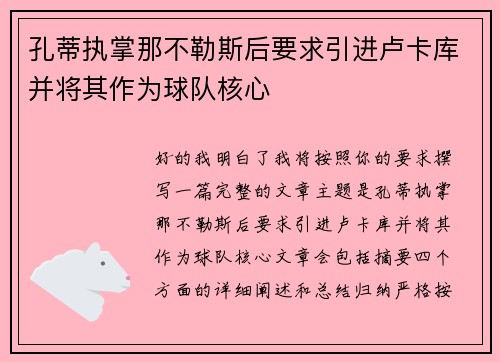 孔蒂执掌那不勒斯后要求引进卢卡库并将其作为球队核心