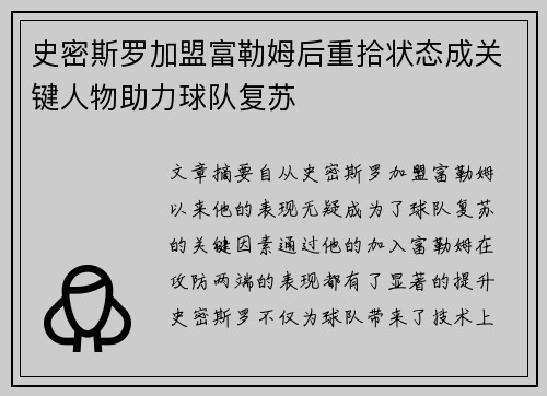 史密斯罗加盟富勒姆后重拾状态成关键人物助力球队复苏