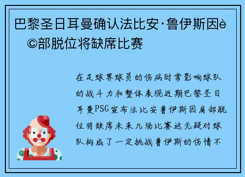 巴黎圣日耳曼确认法比安·鲁伊斯因肩部脱位将缺席比赛