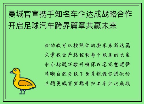 曼城官宣携手知名车企达成战略合作开启足球汽车跨界篇章共赢未来