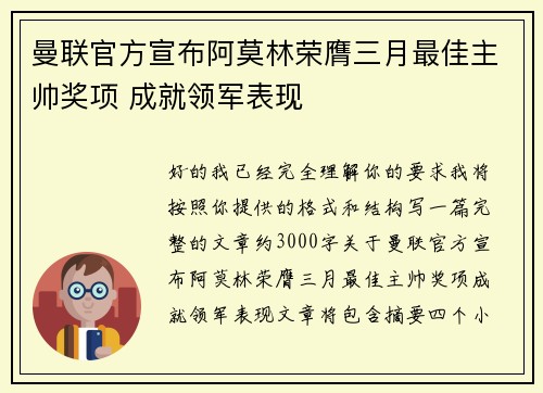曼联官方宣布阿莫林荣膺三月最佳主帅奖项 成就领军表现